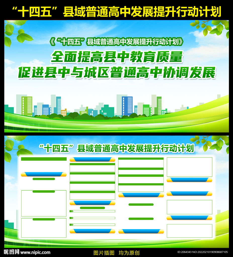 县域普通高中发展提升行动计划