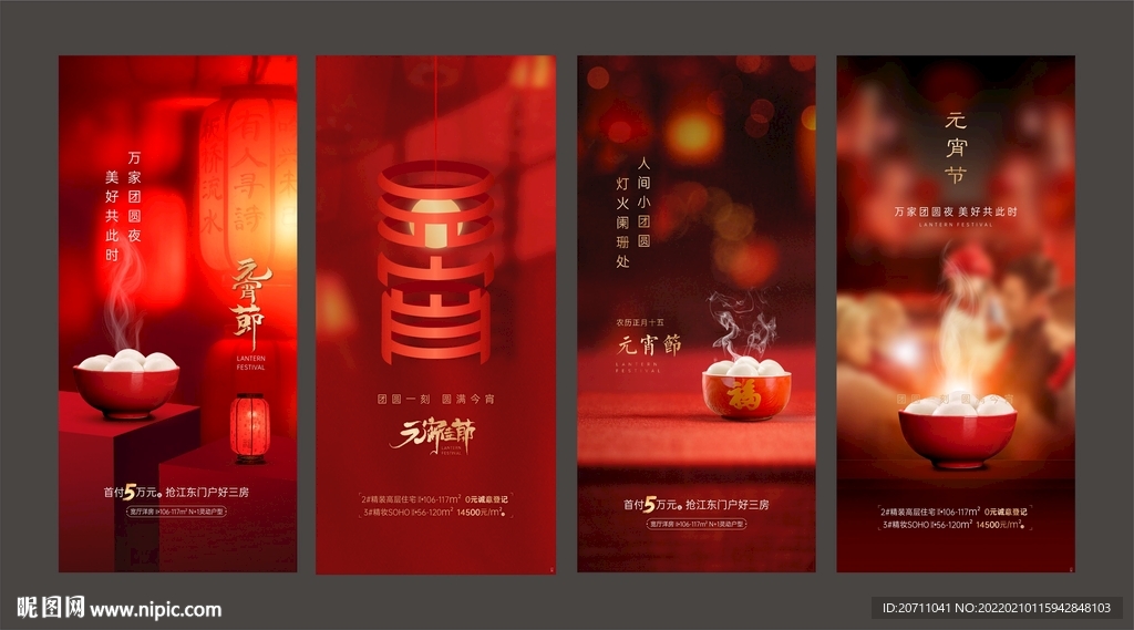 地产元宵节微信刷屏图