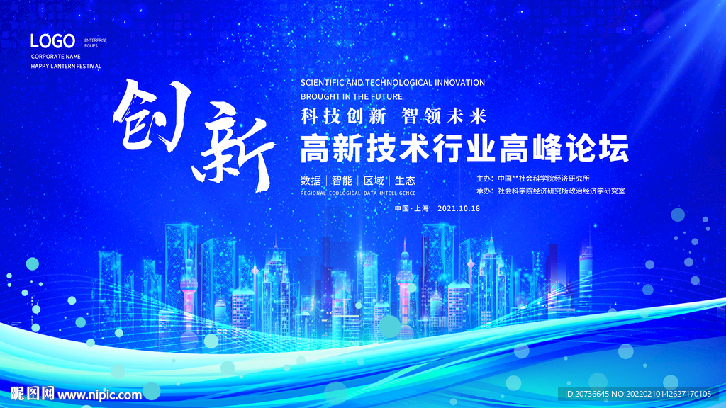 科技会议背景