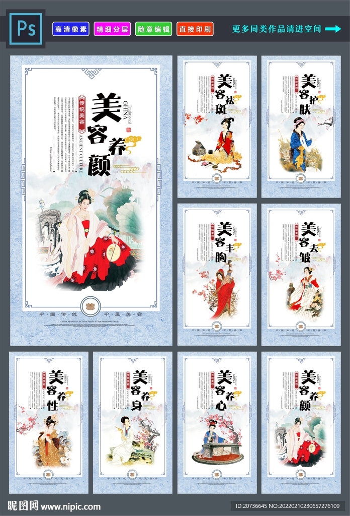中医美容