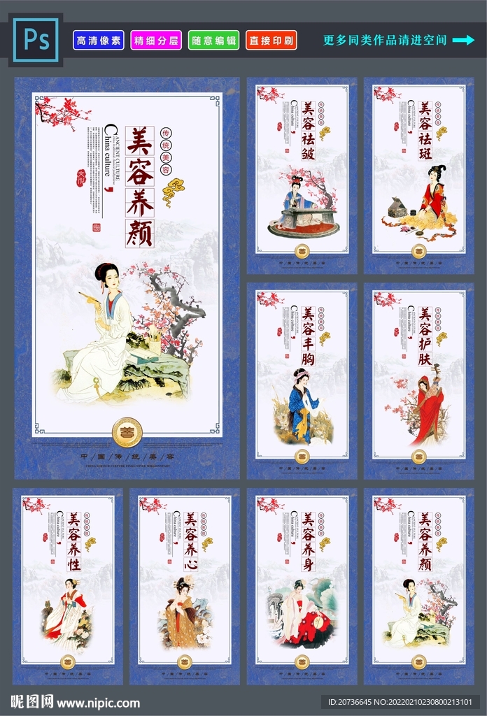 中医美容