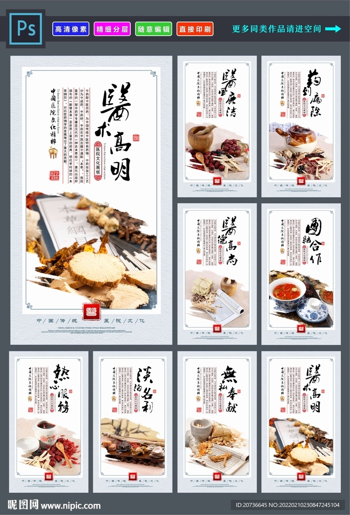 中医馆展板