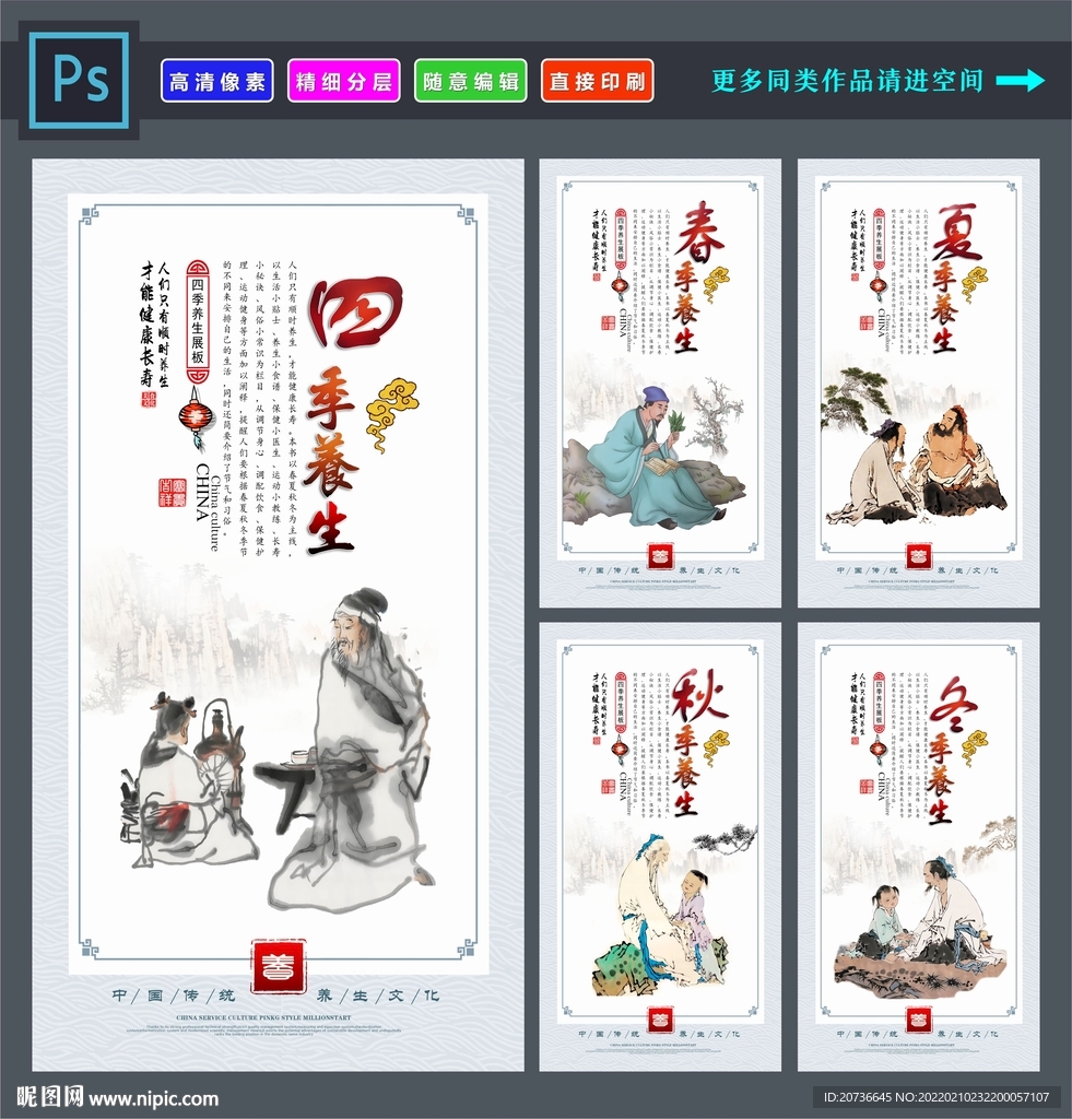 四季养生