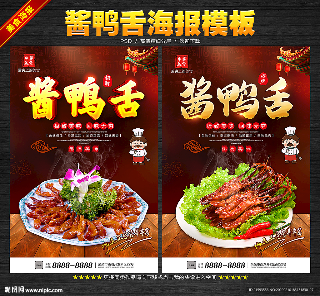 酱鸭舌