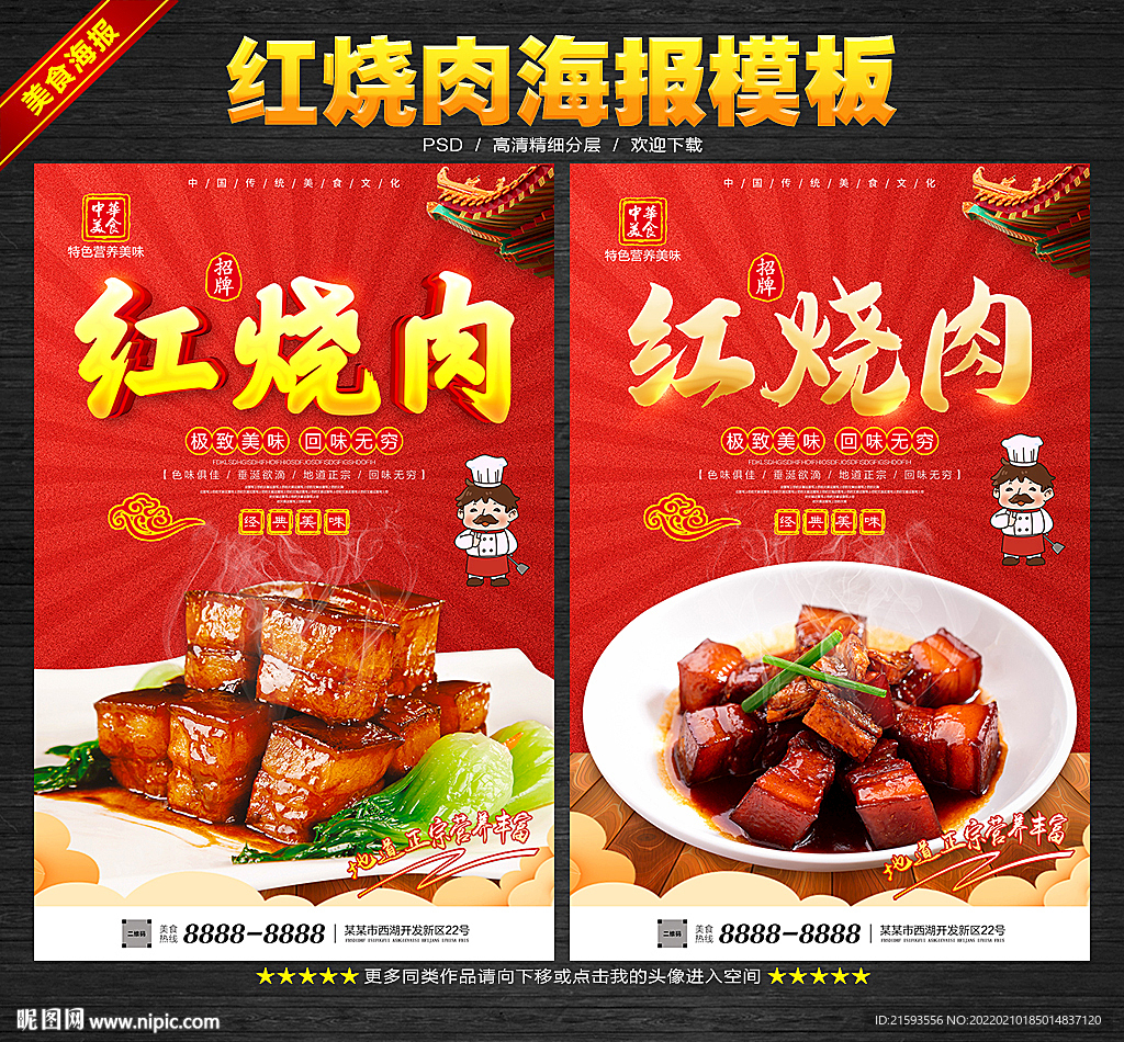 红烧肉