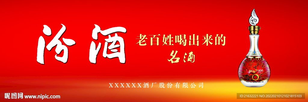 汾酒户外广告海报易拉宝画册