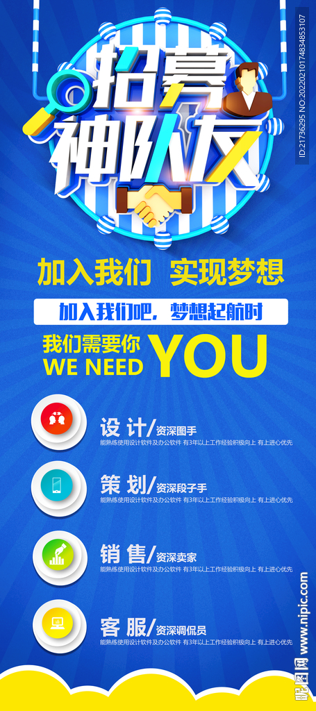 招聘展架