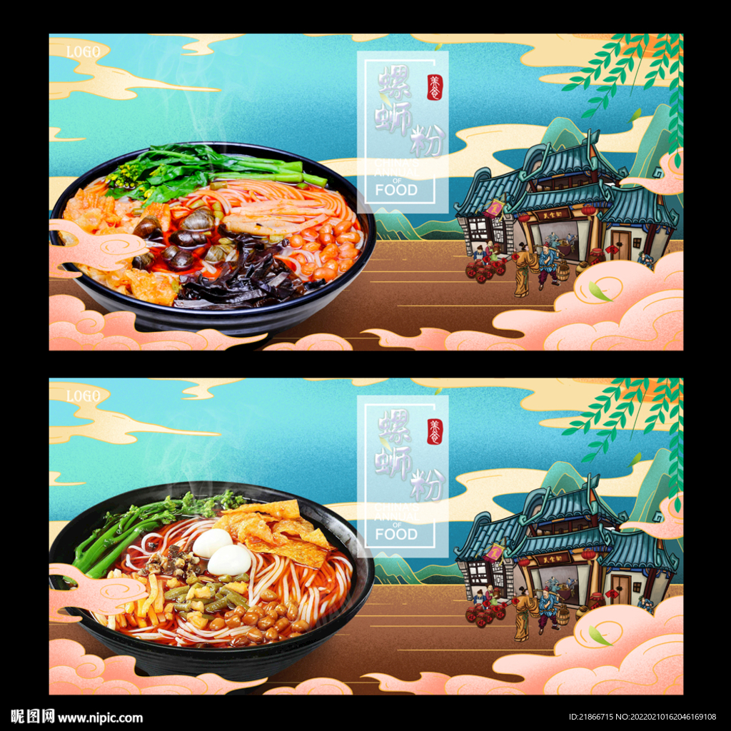 螺蛳粉