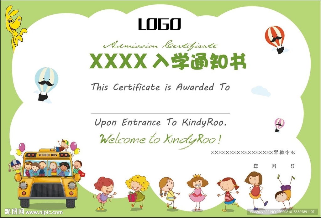 早教卡通入学通知书