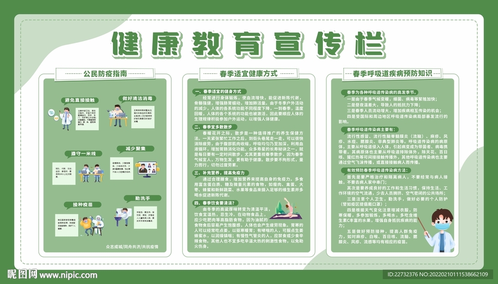 健康教育