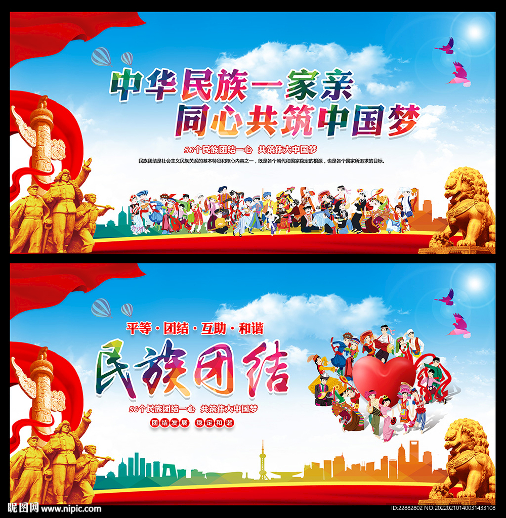 民族团结展板