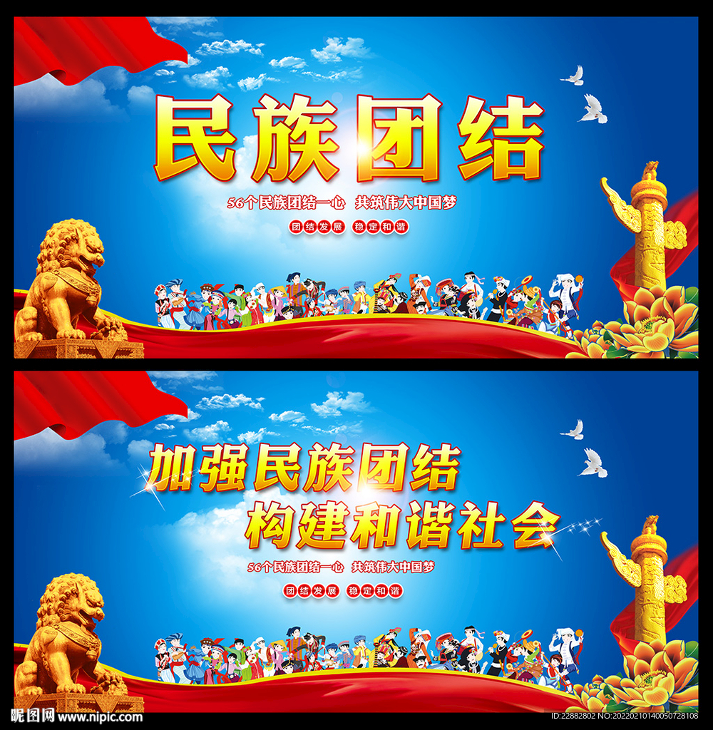民族大团结