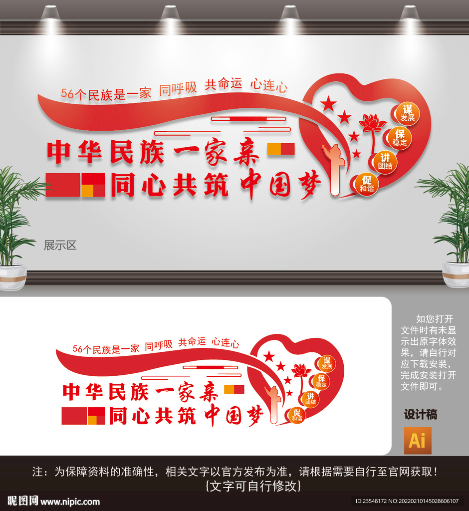 民族团结