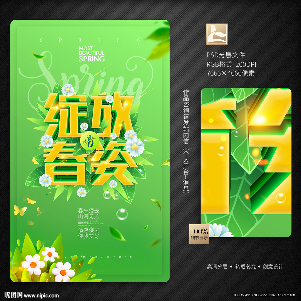 春天