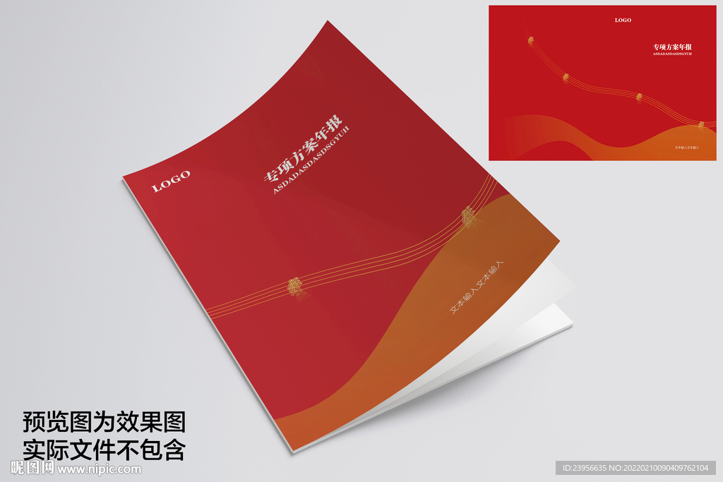 画册封面红色电力能源年报