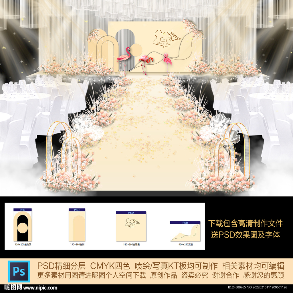 香槟色婚礼