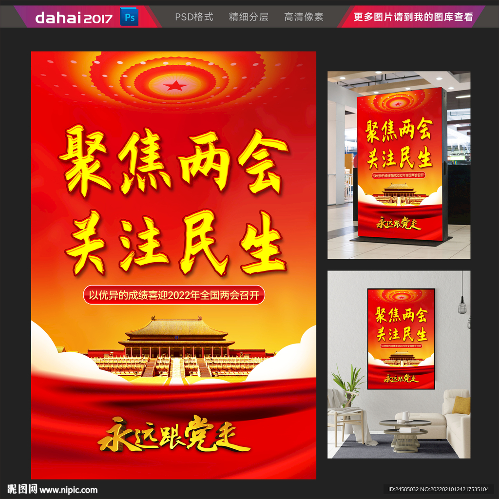 聚焦两会