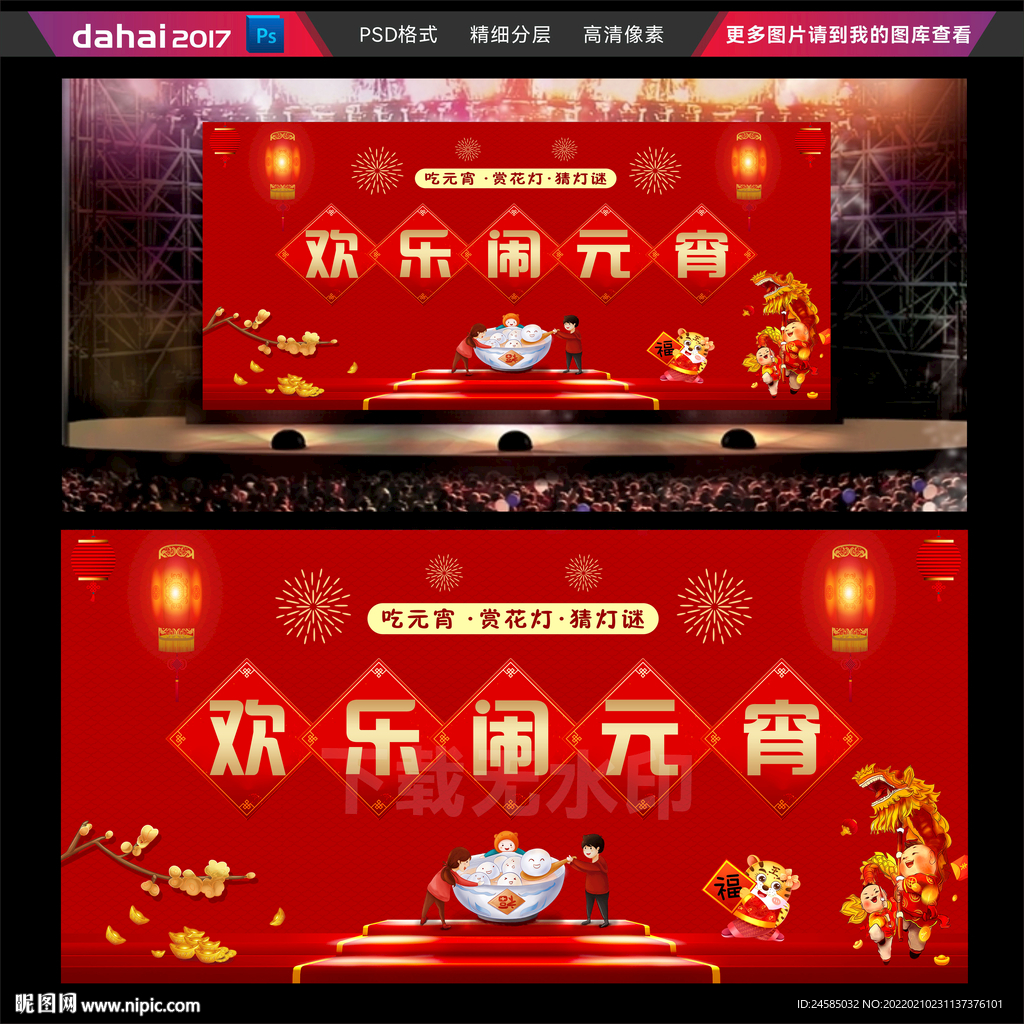 闹元宵