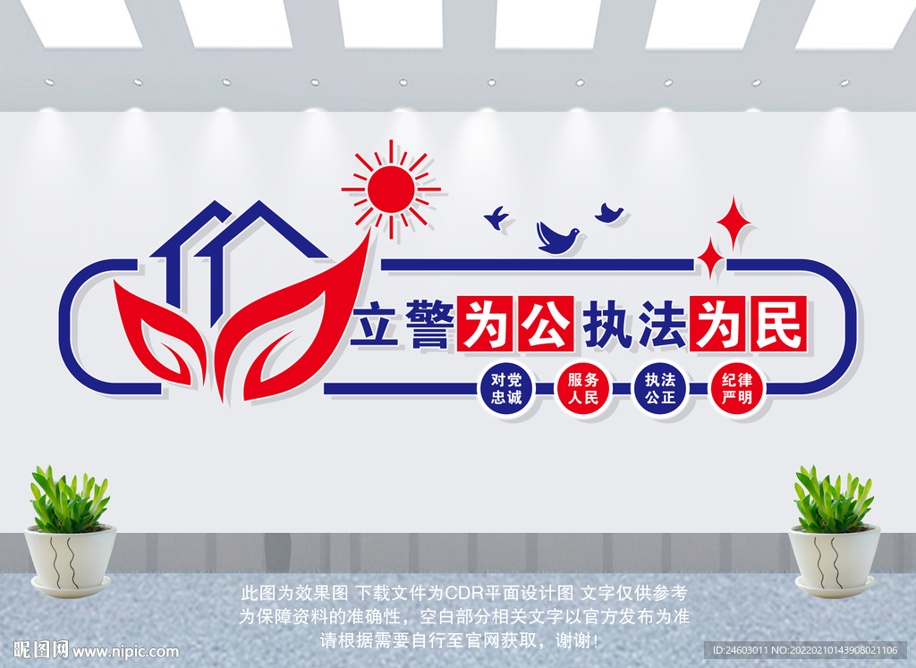 警队文化墙