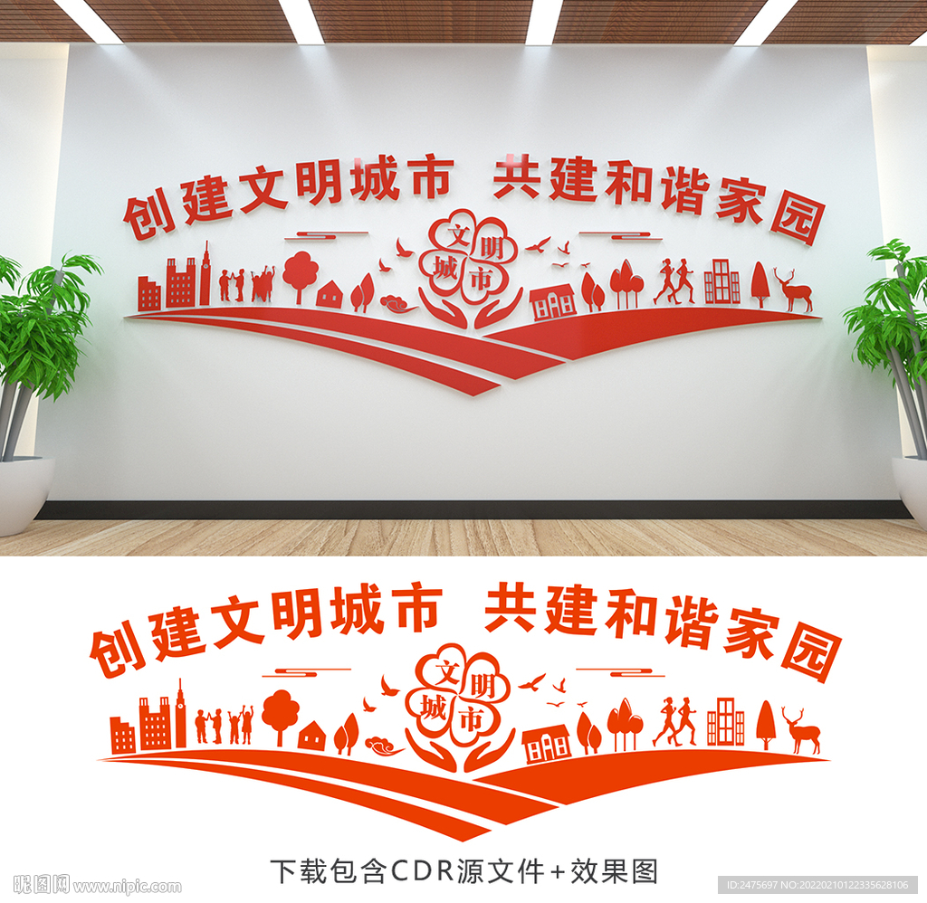 文明创建文化墙