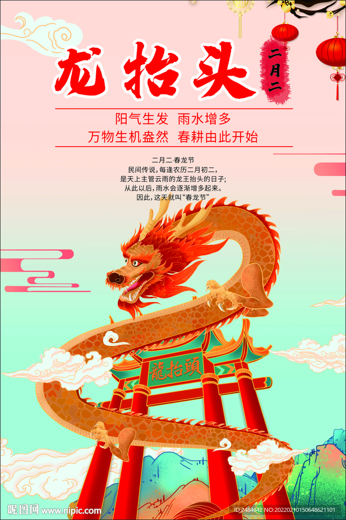 龙抬头海报
