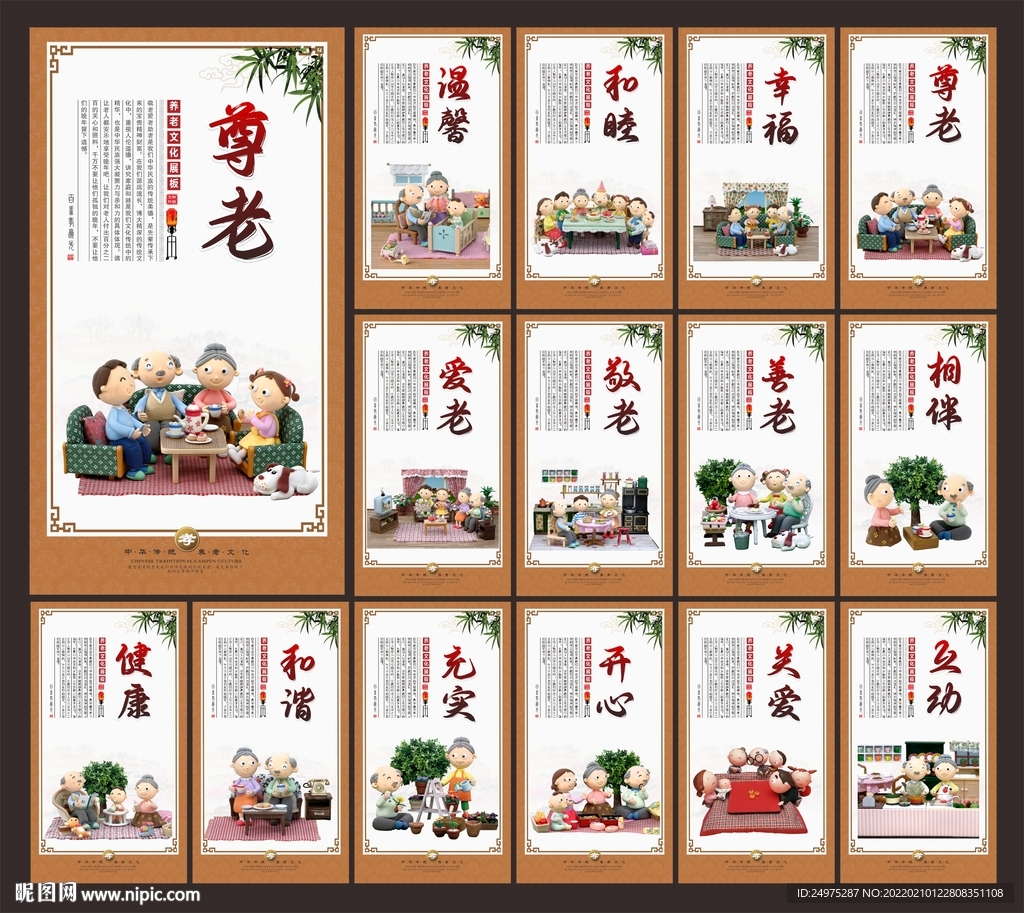 养老文化