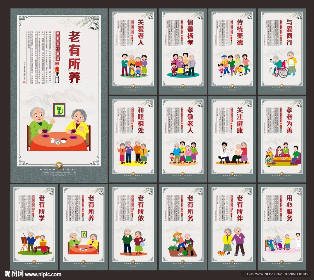 养老