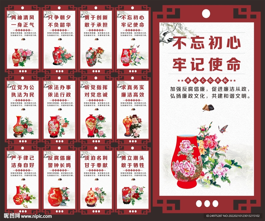 廉政标语