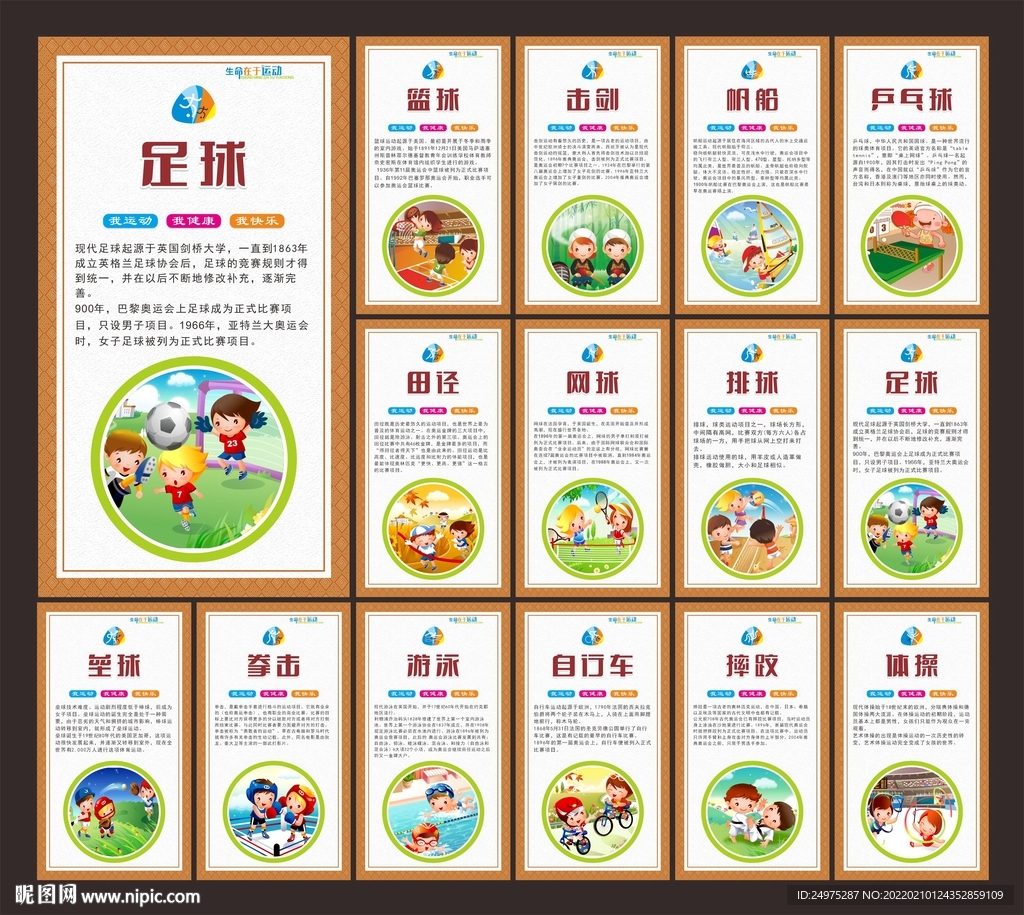 体育运动