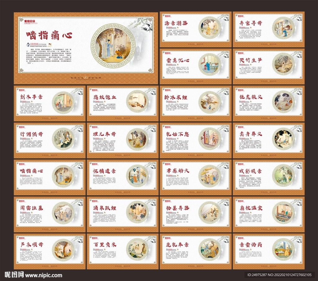 二十四孝文化展板