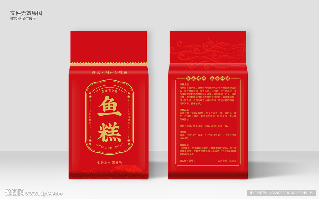 鱼糕包装设计