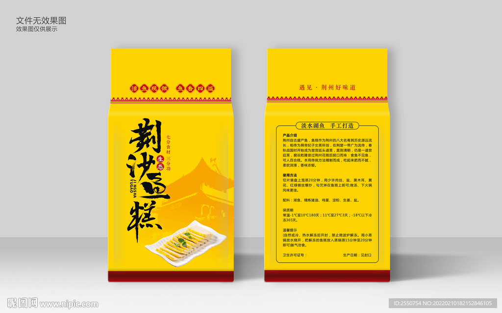荆沙鱼糕