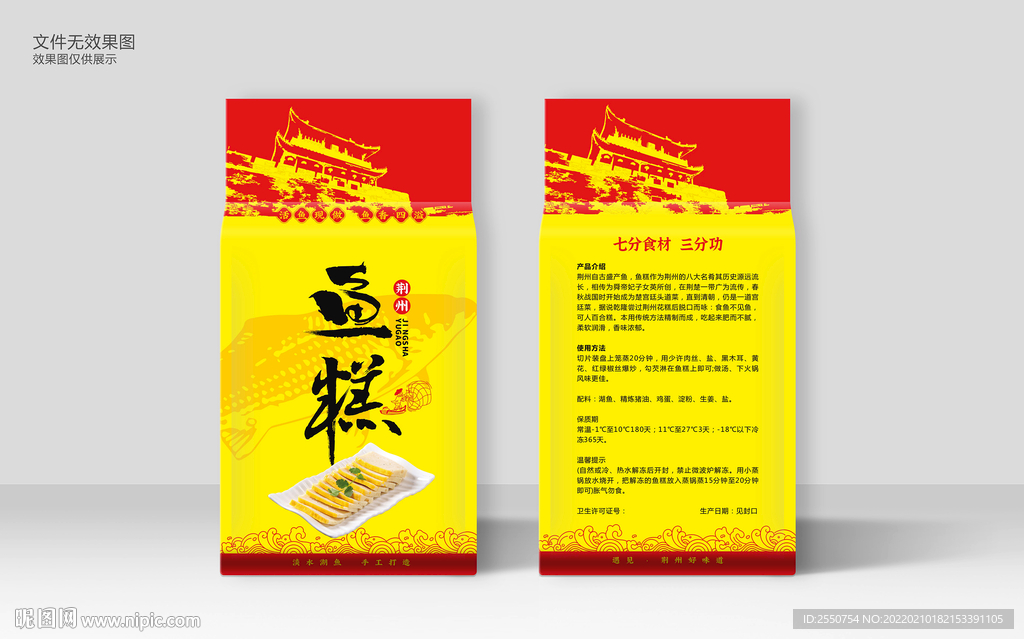鱼糕包装