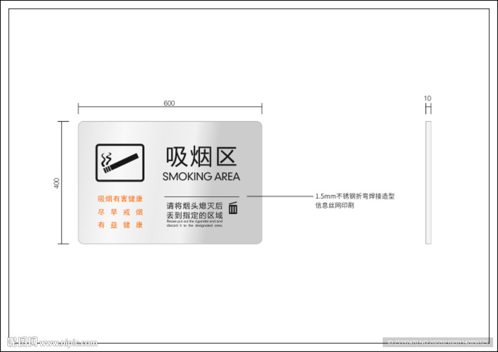 吸烟区标识牌