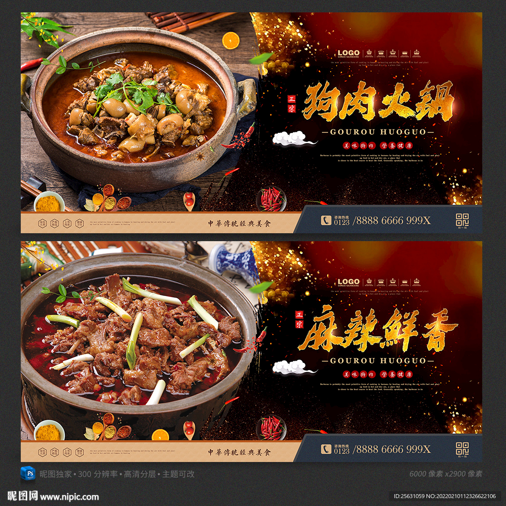 狗肉火锅