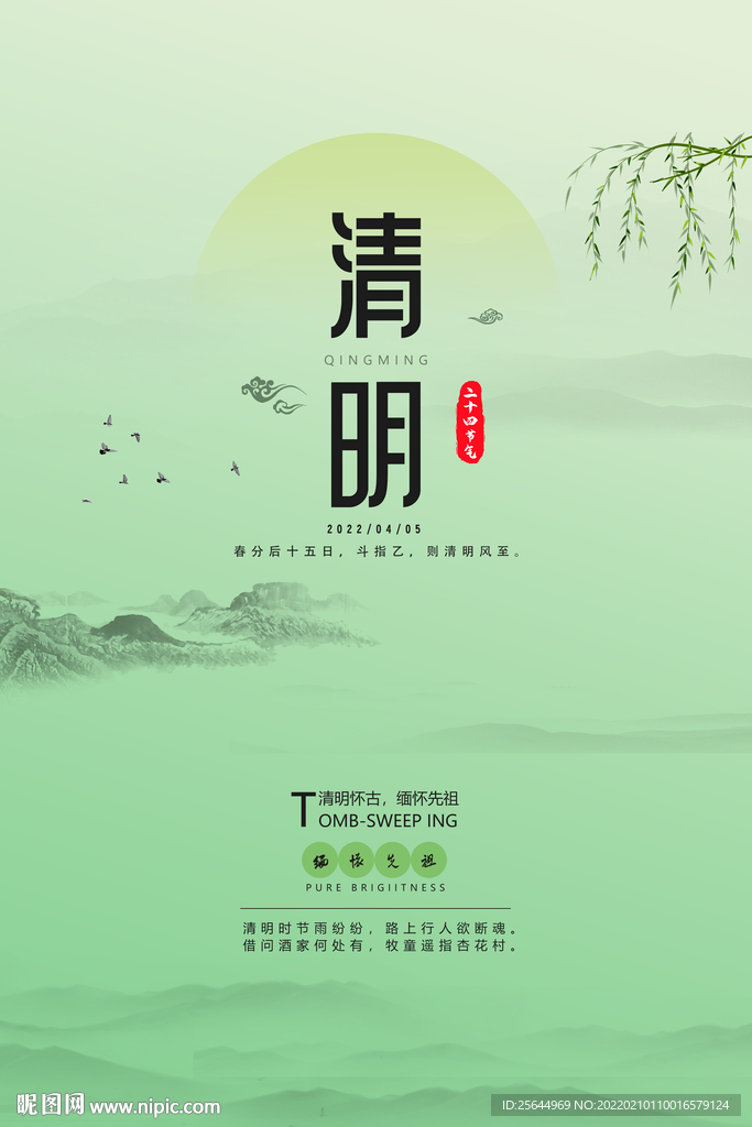清明节海报