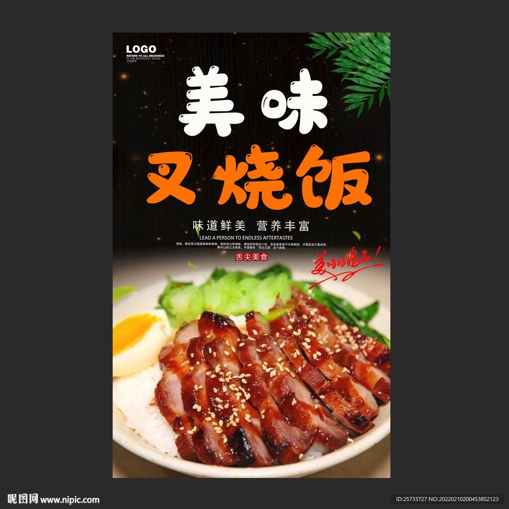 叉烧饭