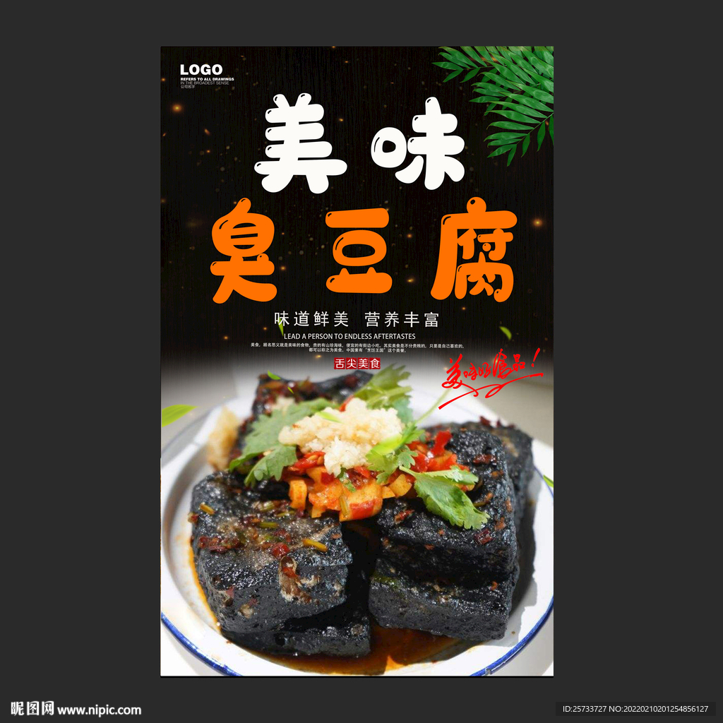 臭豆腐