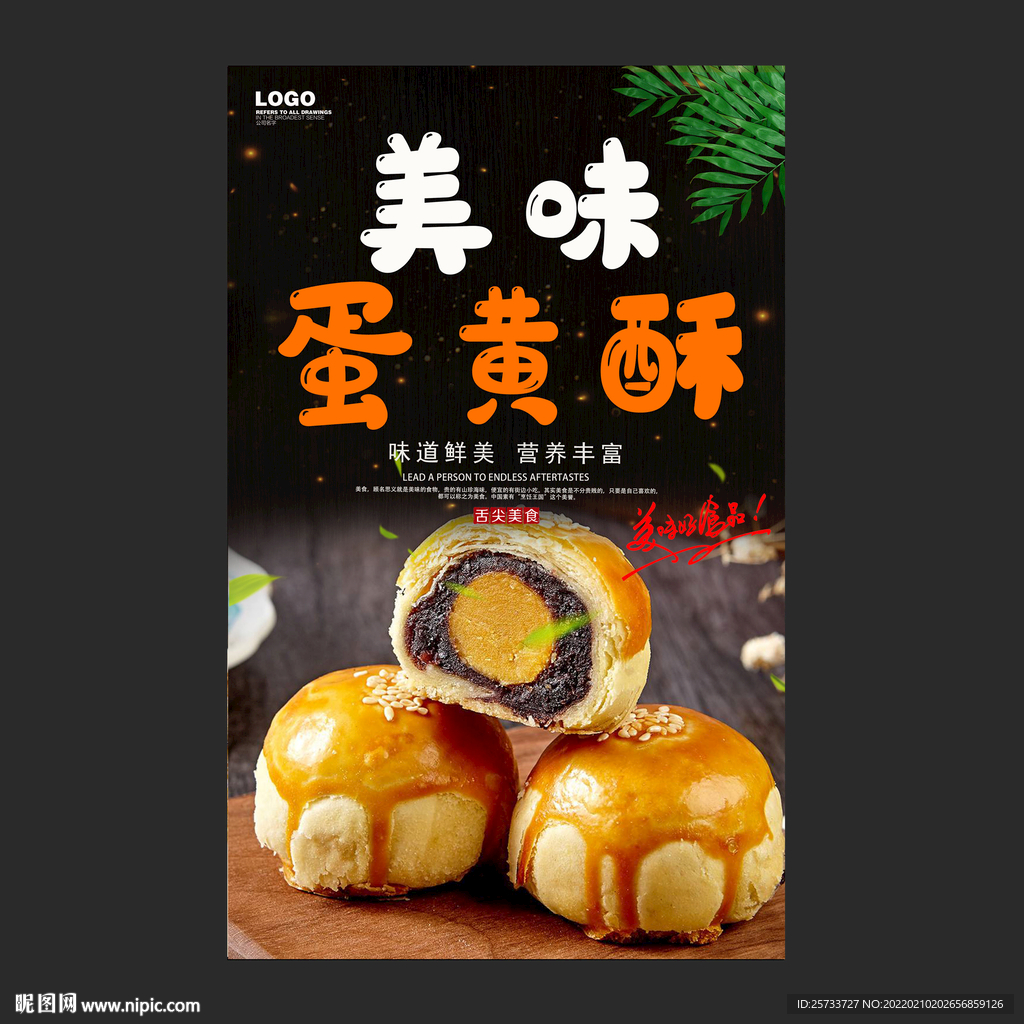 蛋黄酥