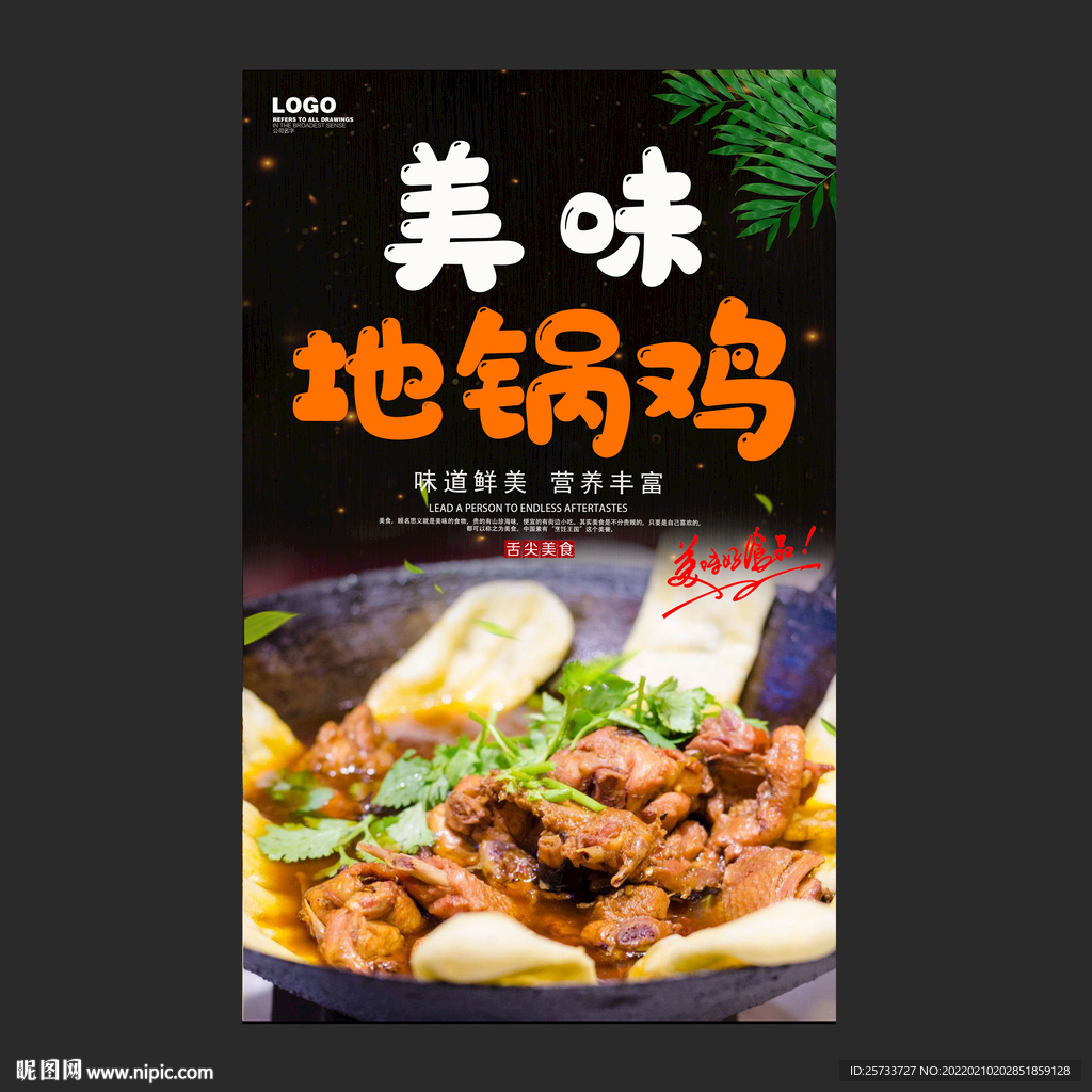 地锅鸡