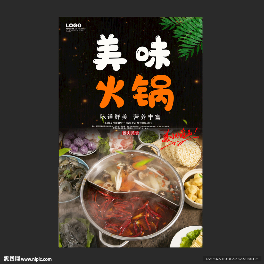 火锅