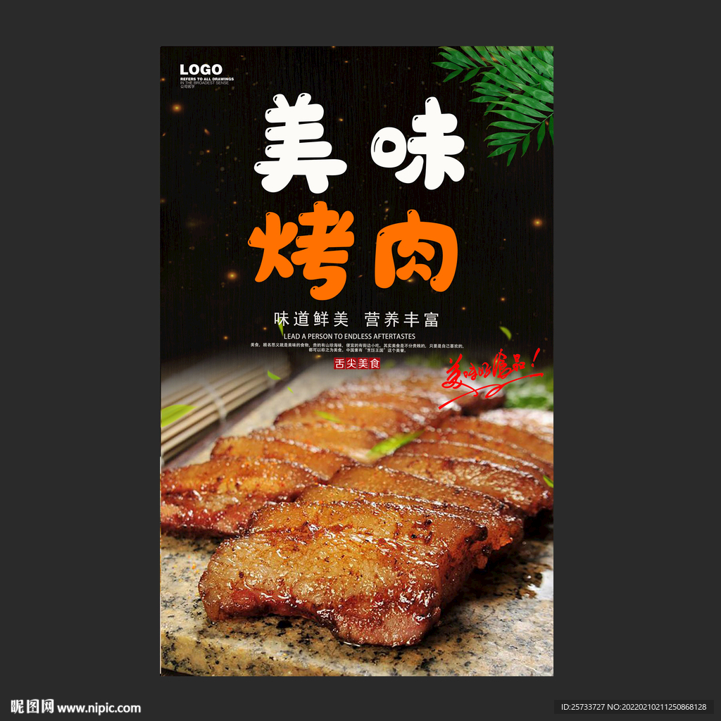 烤肉