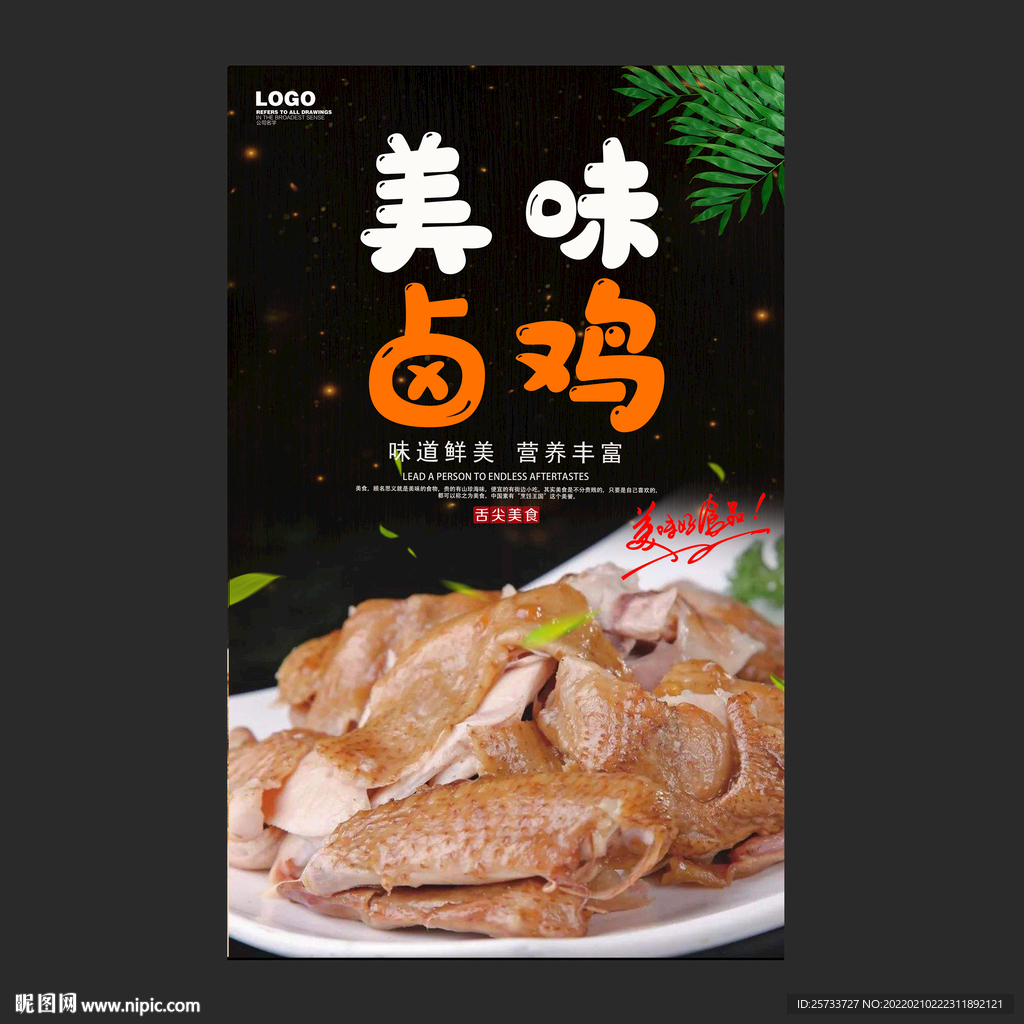 卤鸡