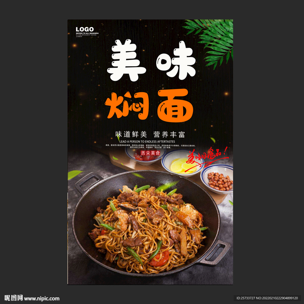 焖面