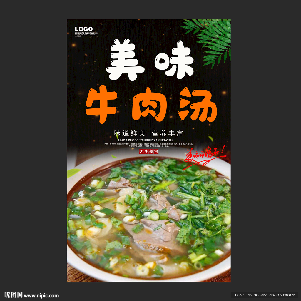 牛肉汤