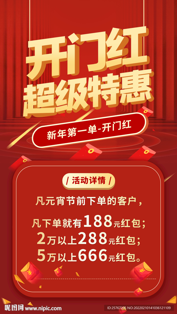 红色喜庆海报开门红简约海报设计