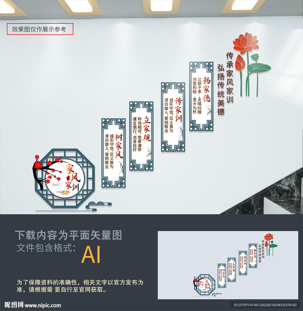 家风家训楼梯文化墙