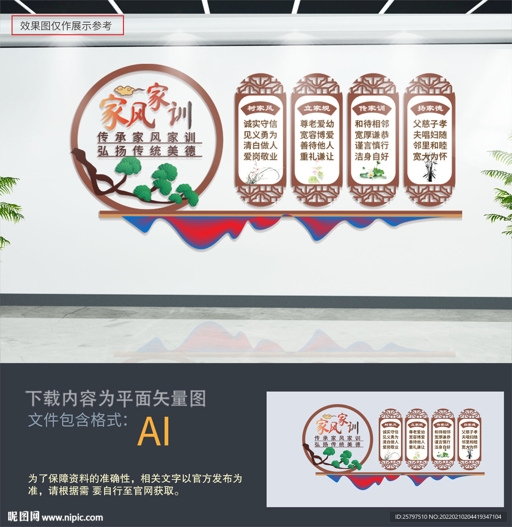 家风家训文化墙