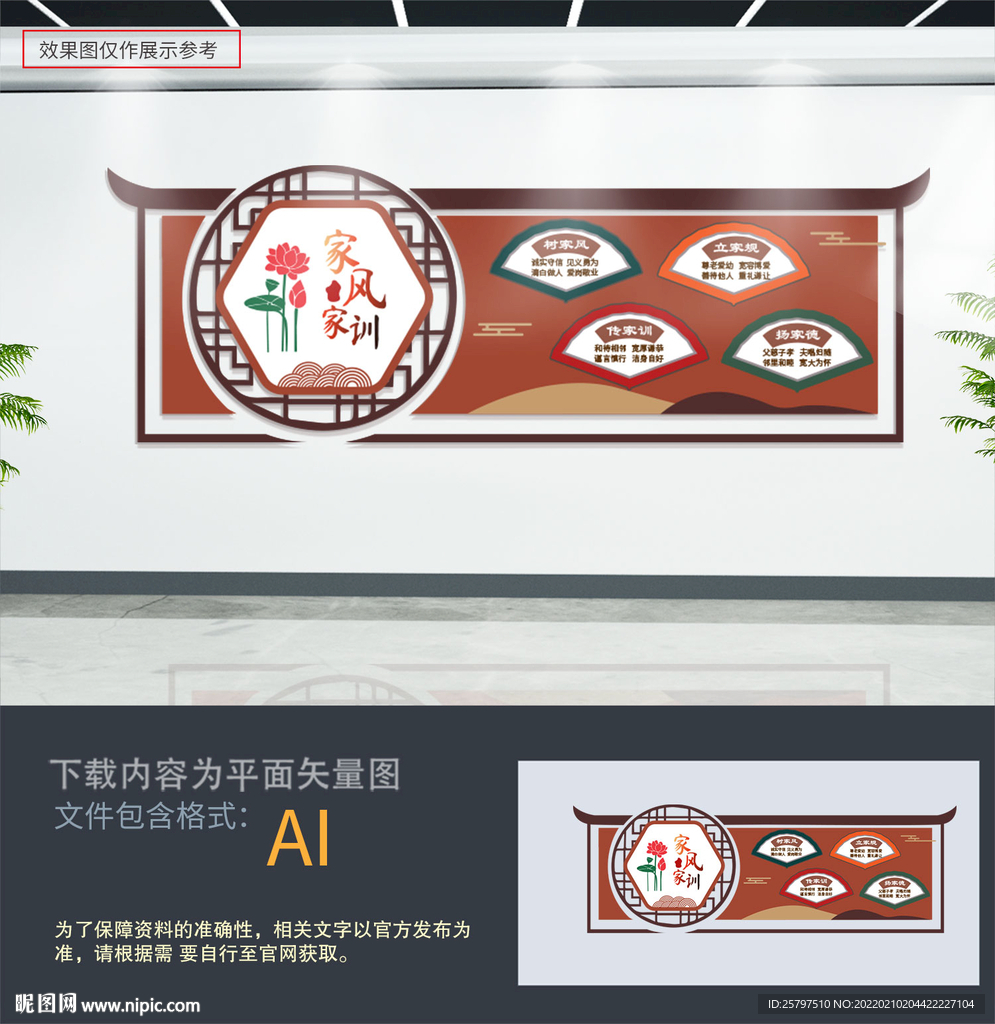 家风家训文化墙