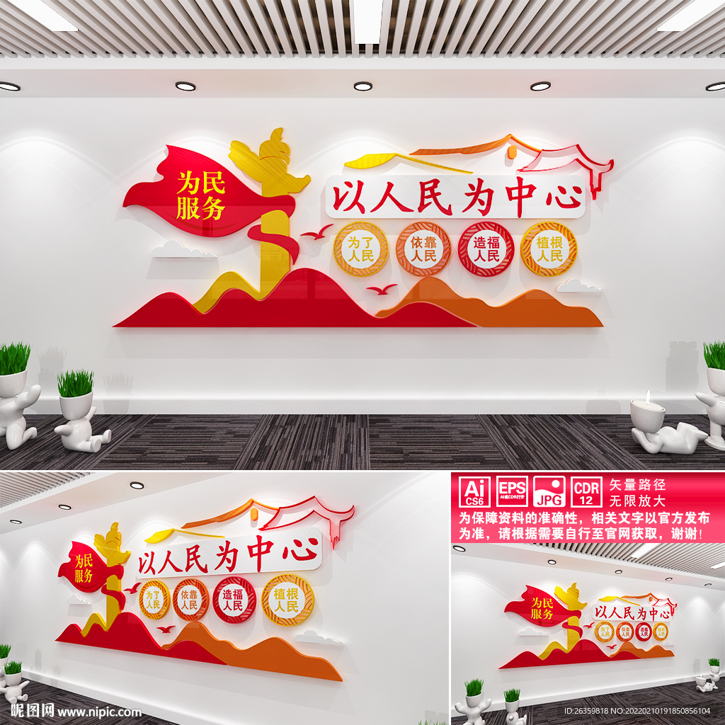 以人民为中心